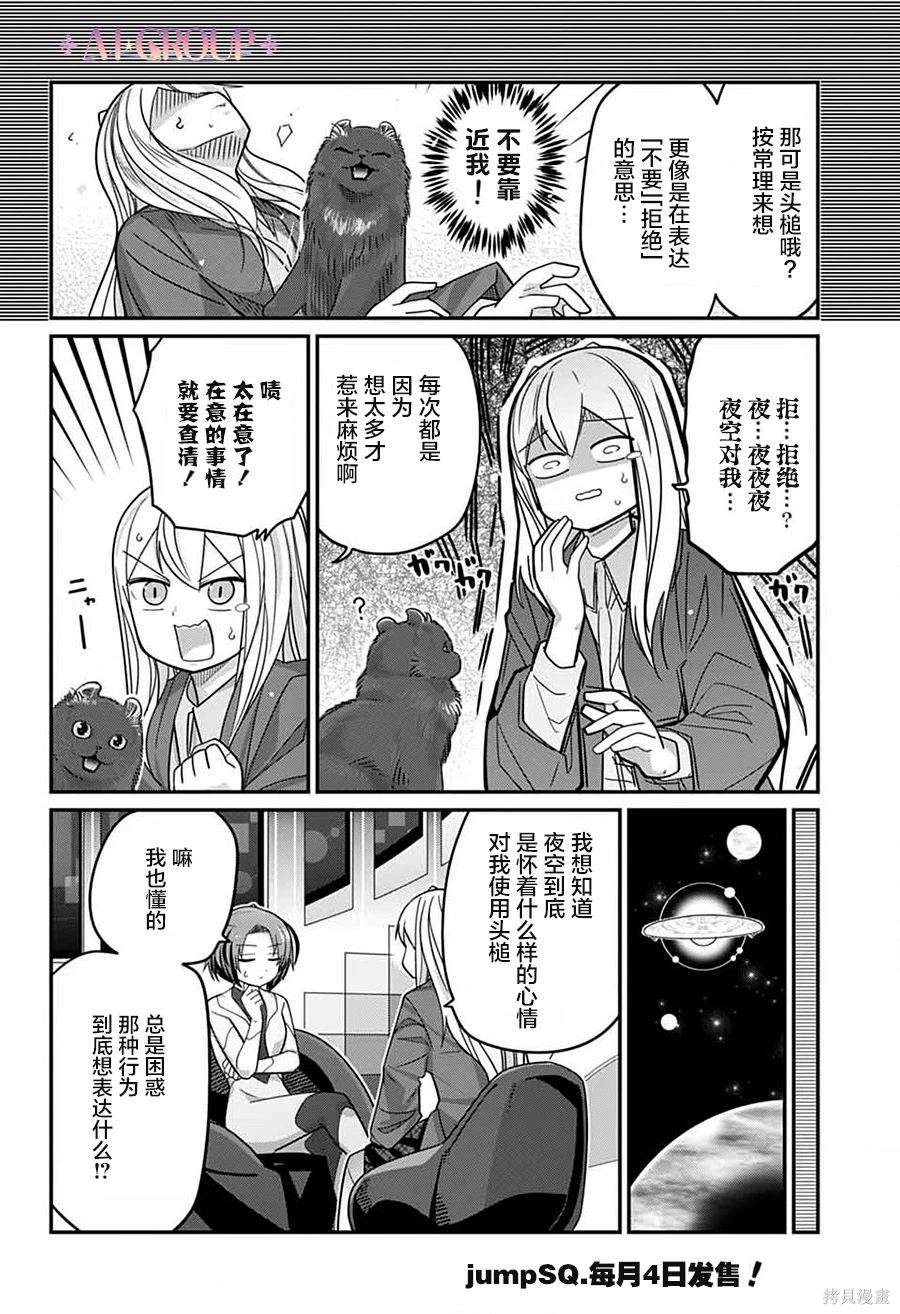 可爱过头大危机~漫画,第121话5图