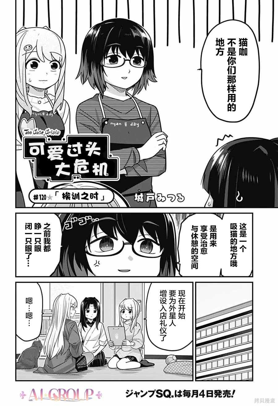 可爱过头大危机~漫画,第120话3图