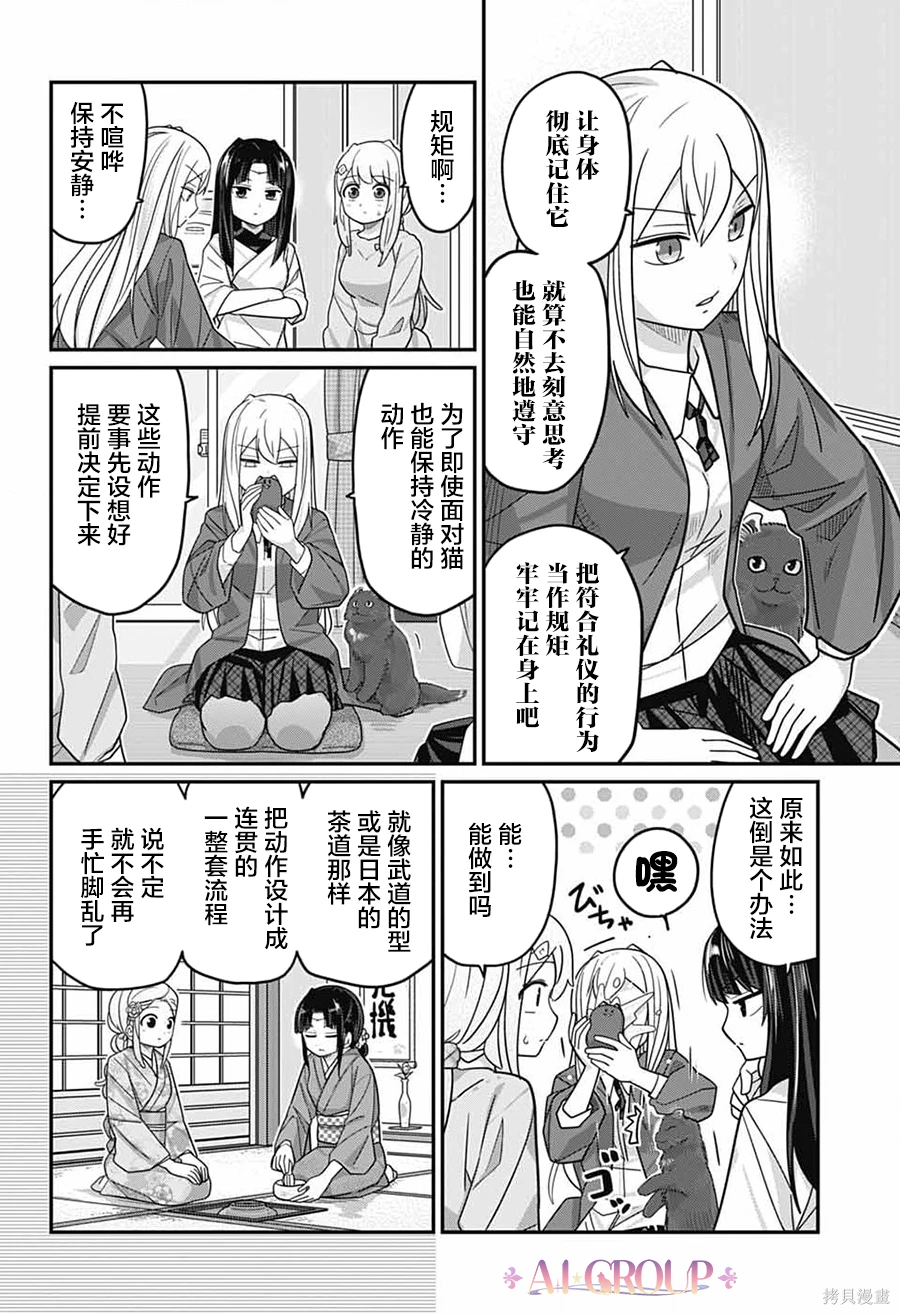 可爱过头大危机~漫画,第120话5图