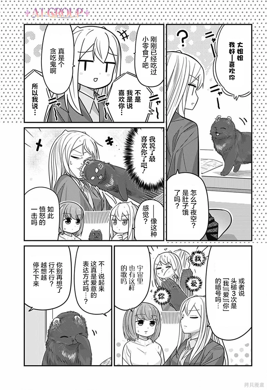 可爱过头大危机~漫画,第121话4图