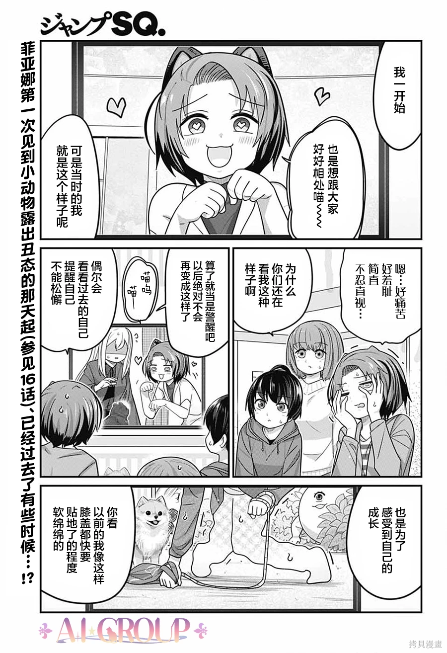 可爱过头大危机~漫画,第122话2图