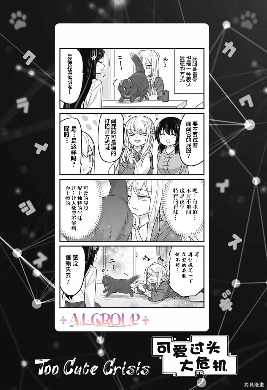 可爱过头大危机~漫画,第122话1图