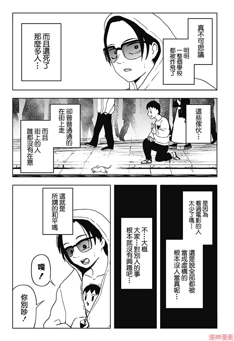 柴田总动员~漫画,第24话4图