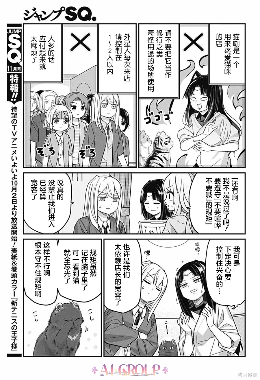 可爱过头大危机~漫画,第120话4图