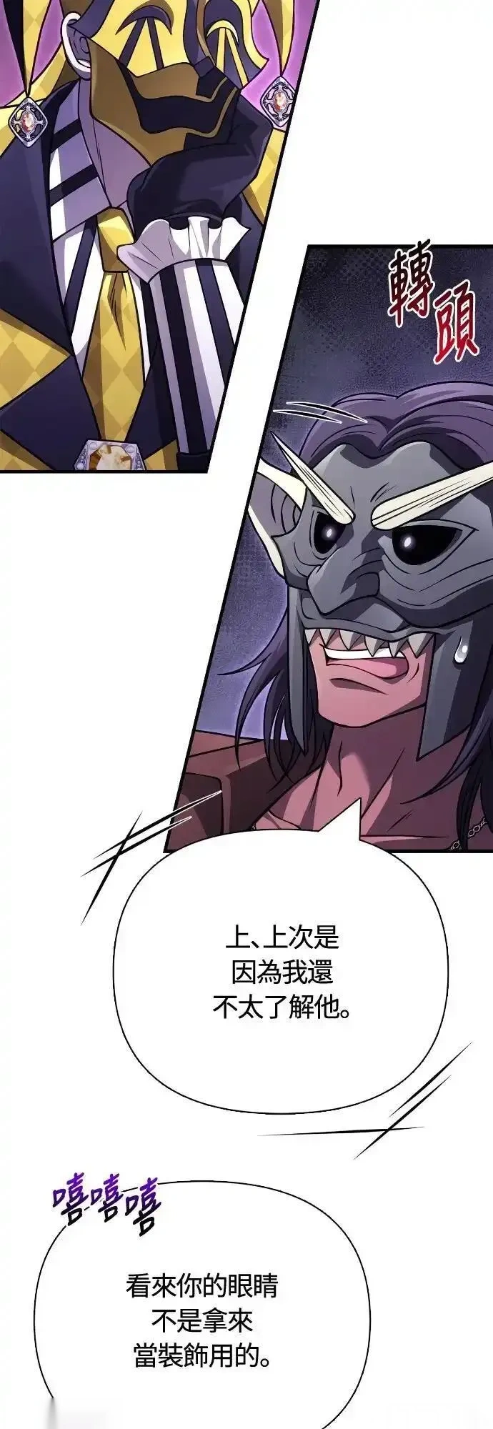 变成蛮族！游戏生存战~漫画,第131话2图