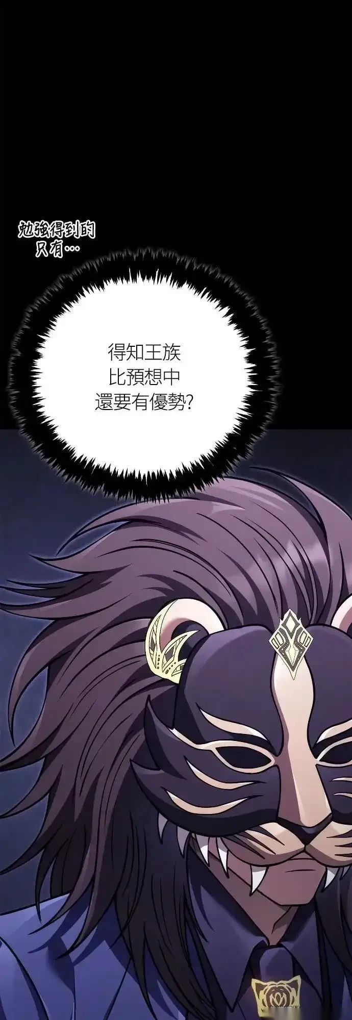 变成蛮族！游戏生存战~漫画,第131话5图