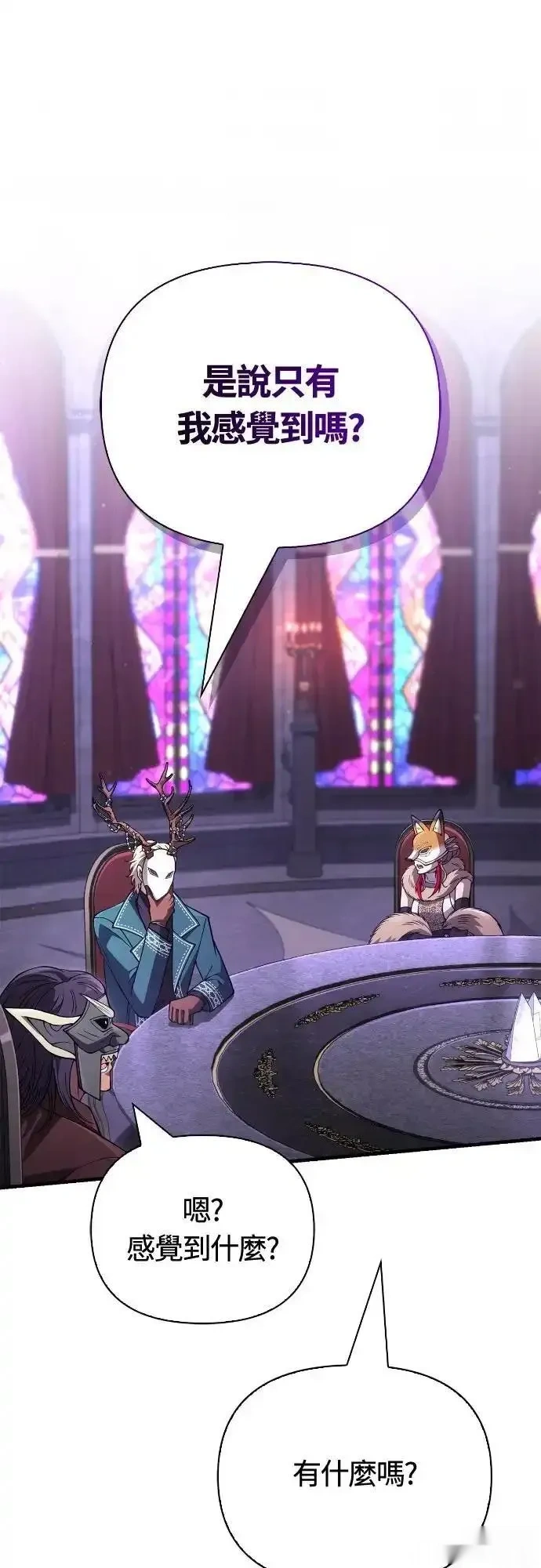 变成蛮族！游戏生存战~漫画,第131话4图