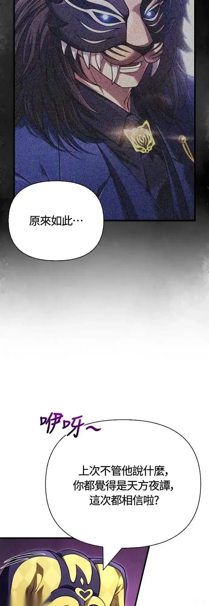 变成蛮族！游戏生存战~漫画,第131话1图