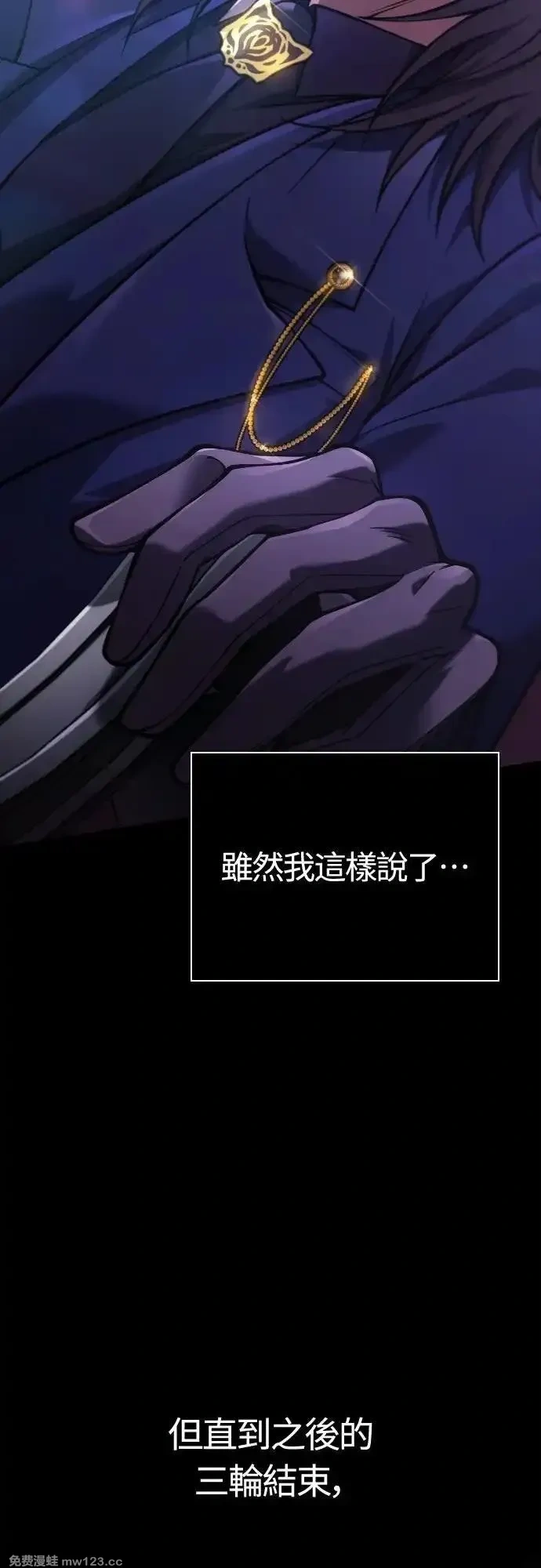 变成蛮族！游戏生存战~漫画,第131话2图