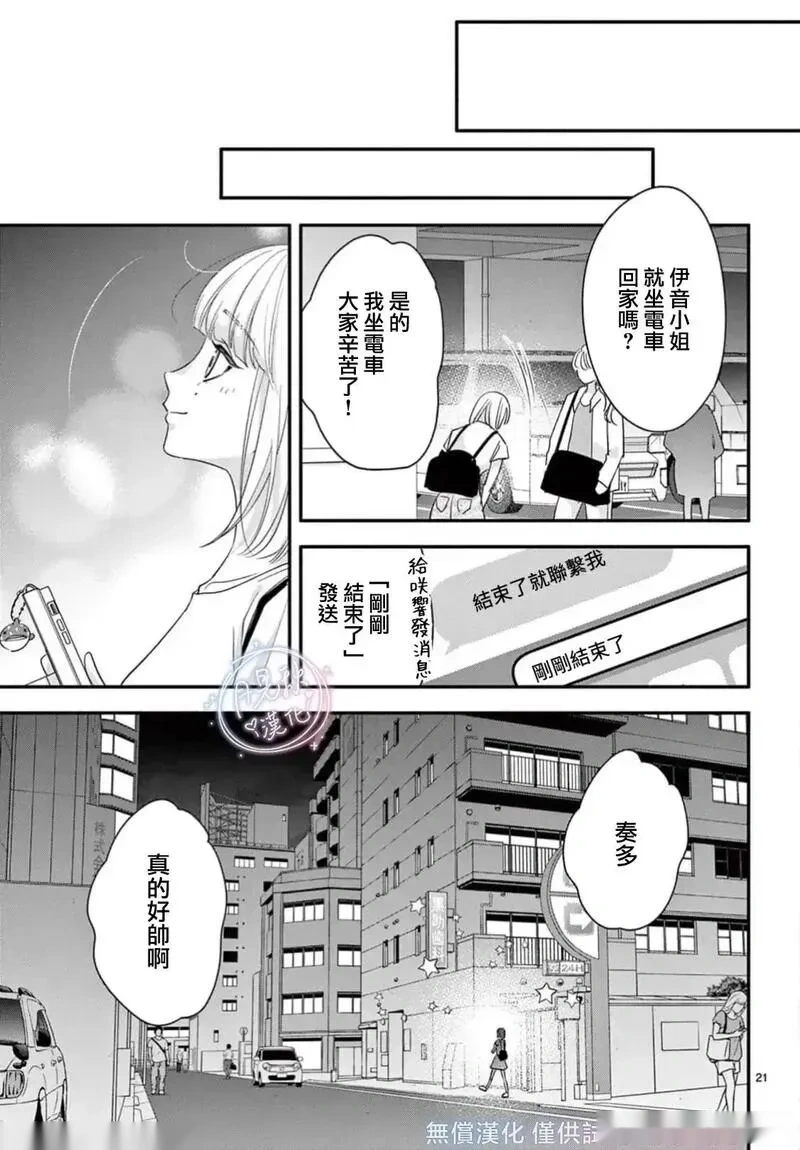 身为女主角，却成为了男爱豆♂！？~漫画,第26话1图