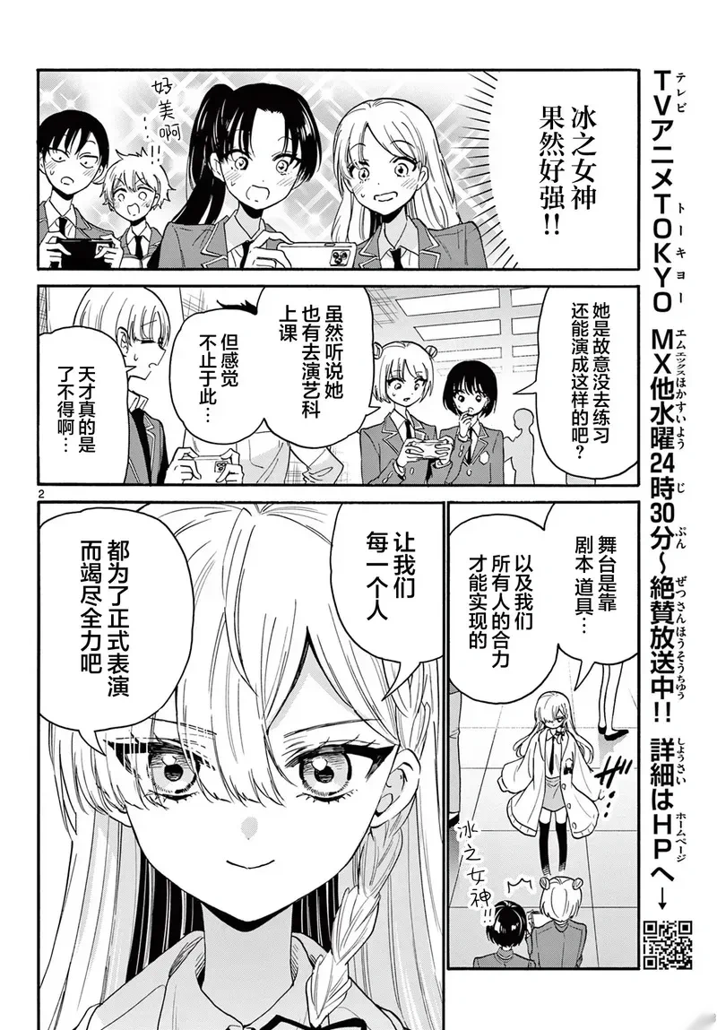 帝乃三姐妹原来很好搞定~漫画,第172话 第172话2图