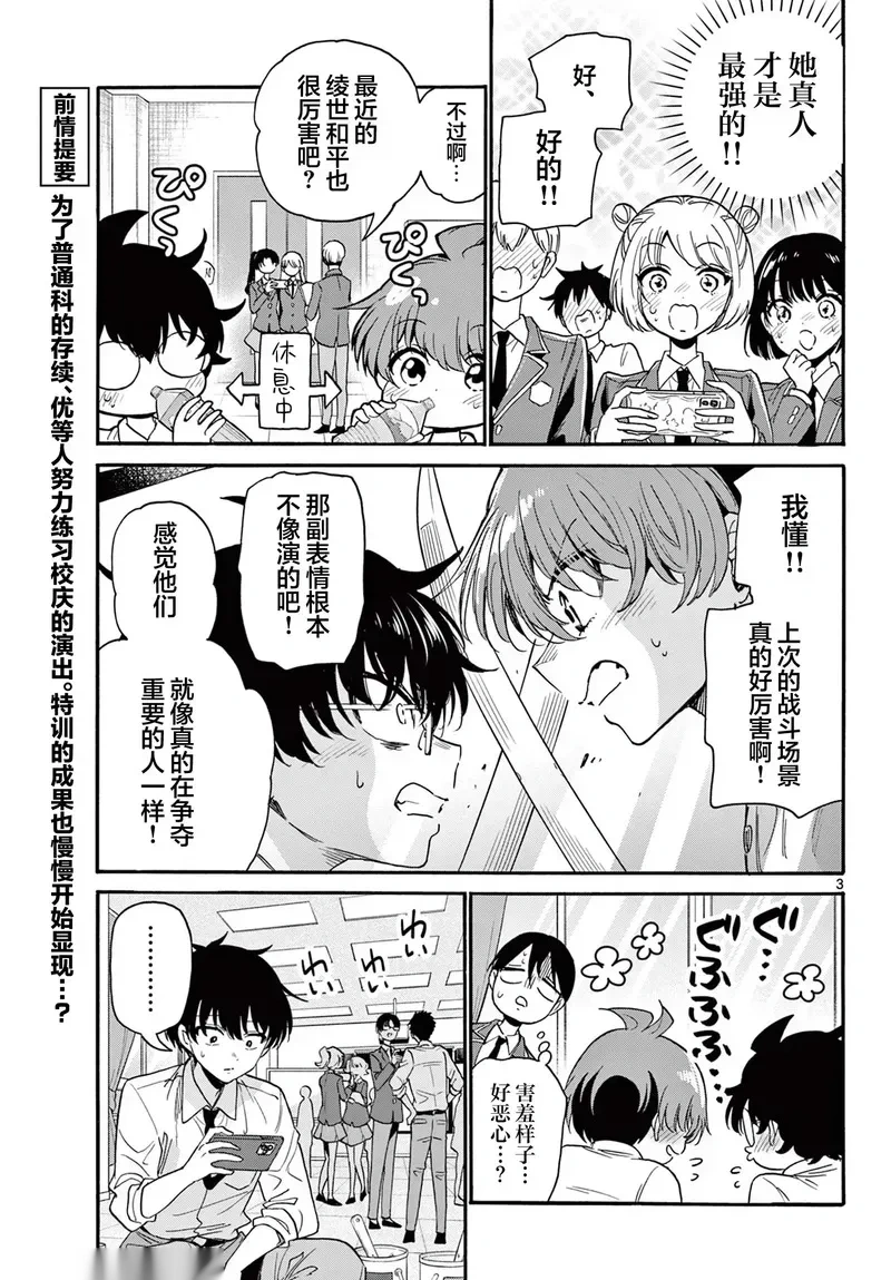 帝乃三姐妹原来很好搞定~漫画,第172话 第172话3图