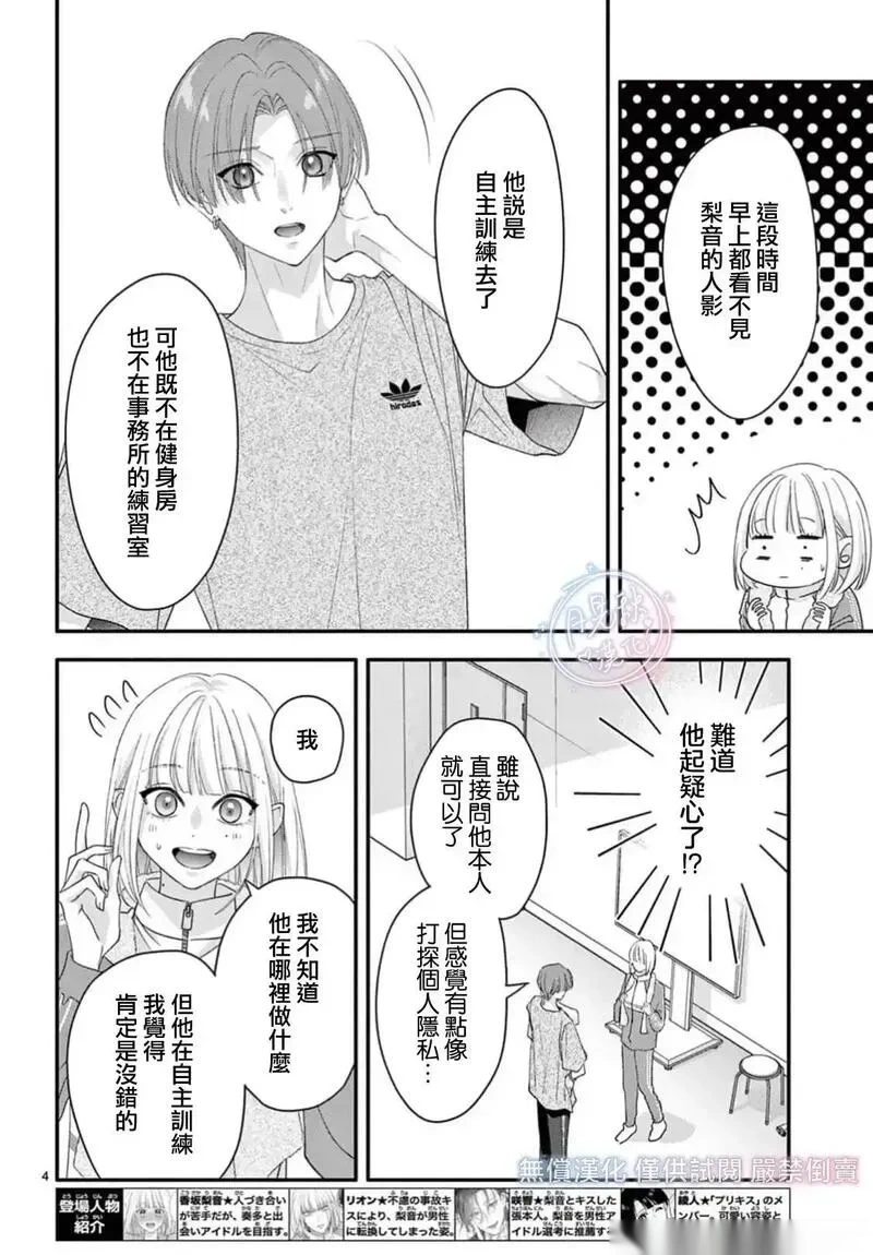 身为女主角，却成为了男爱豆♂！？~漫画,第26话4图