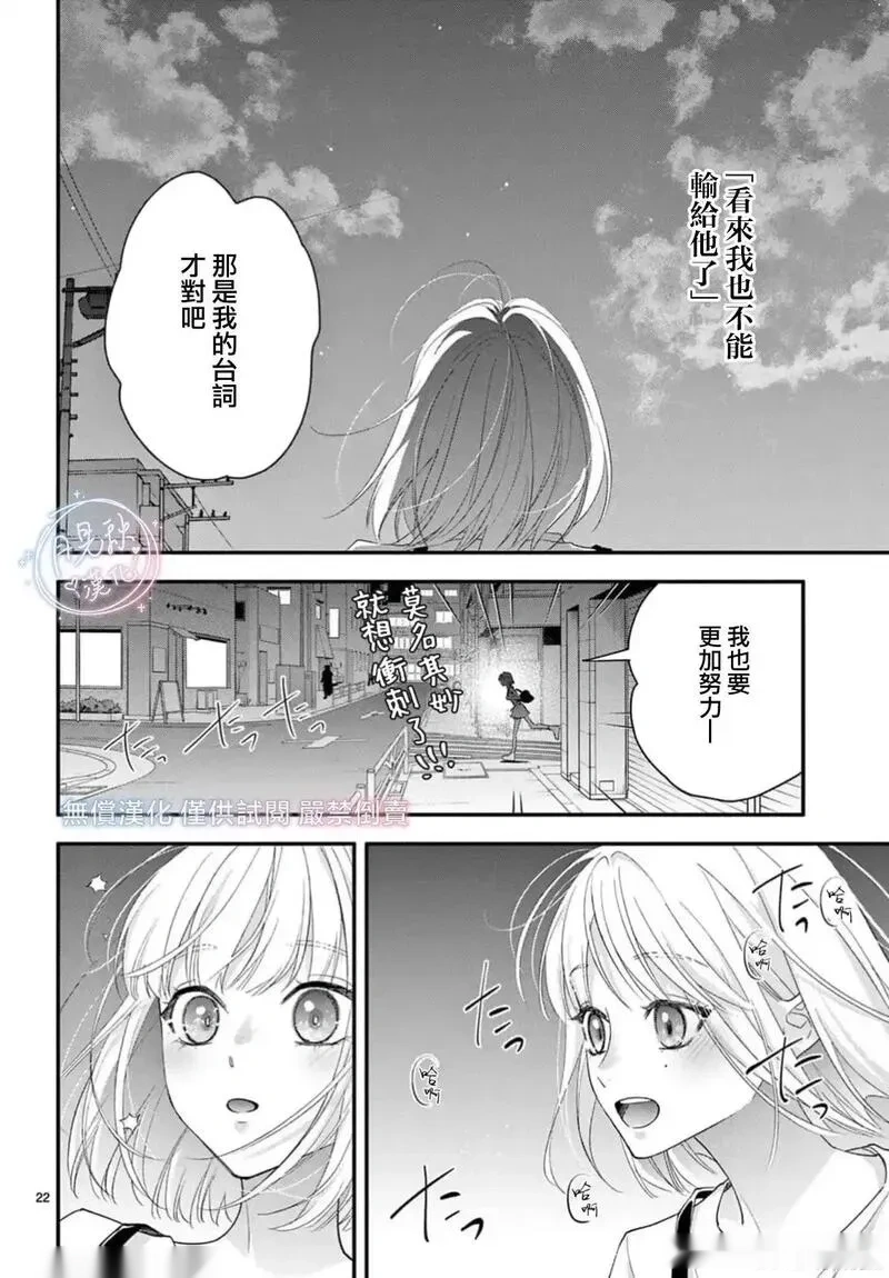身为女主角，却成为了男爱豆♂！？~漫画,第26话2图