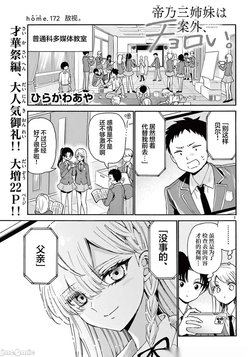 帝乃三姐妹原来很好搞定~漫画,第172话 第172话1图