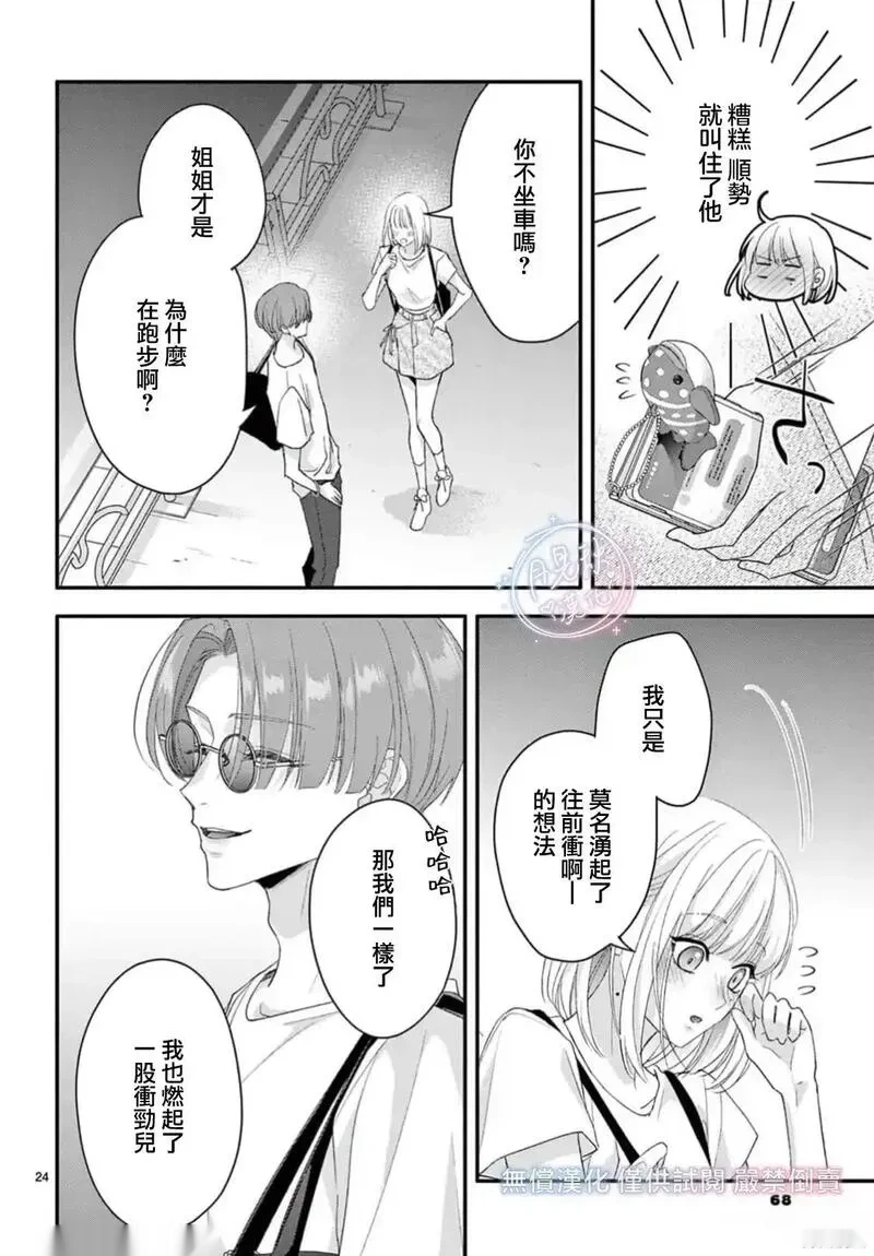 身为女主角，却成为了男爱豆♂！？~漫画,第26话4图