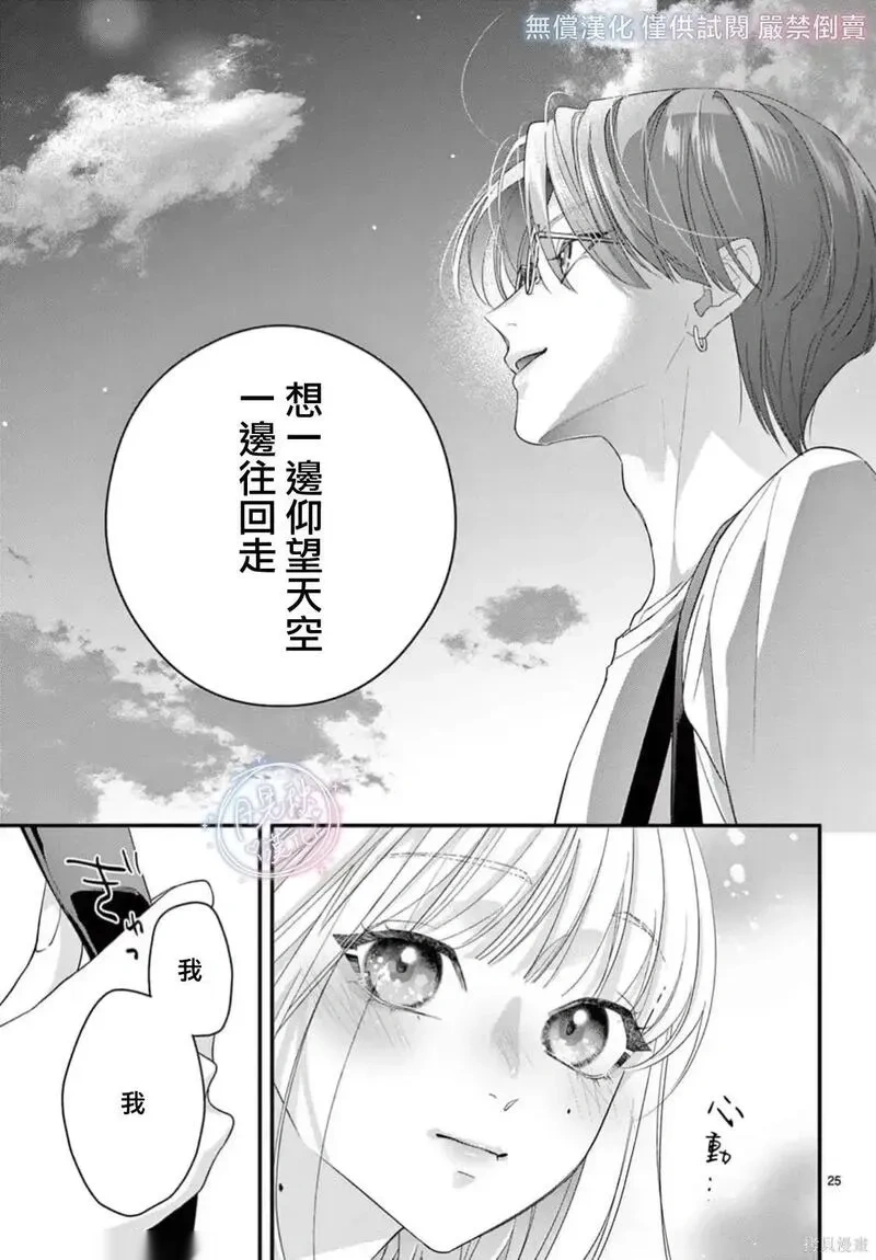 身为女主角，却成为了男爱豆♂！？~漫画,第26话5图