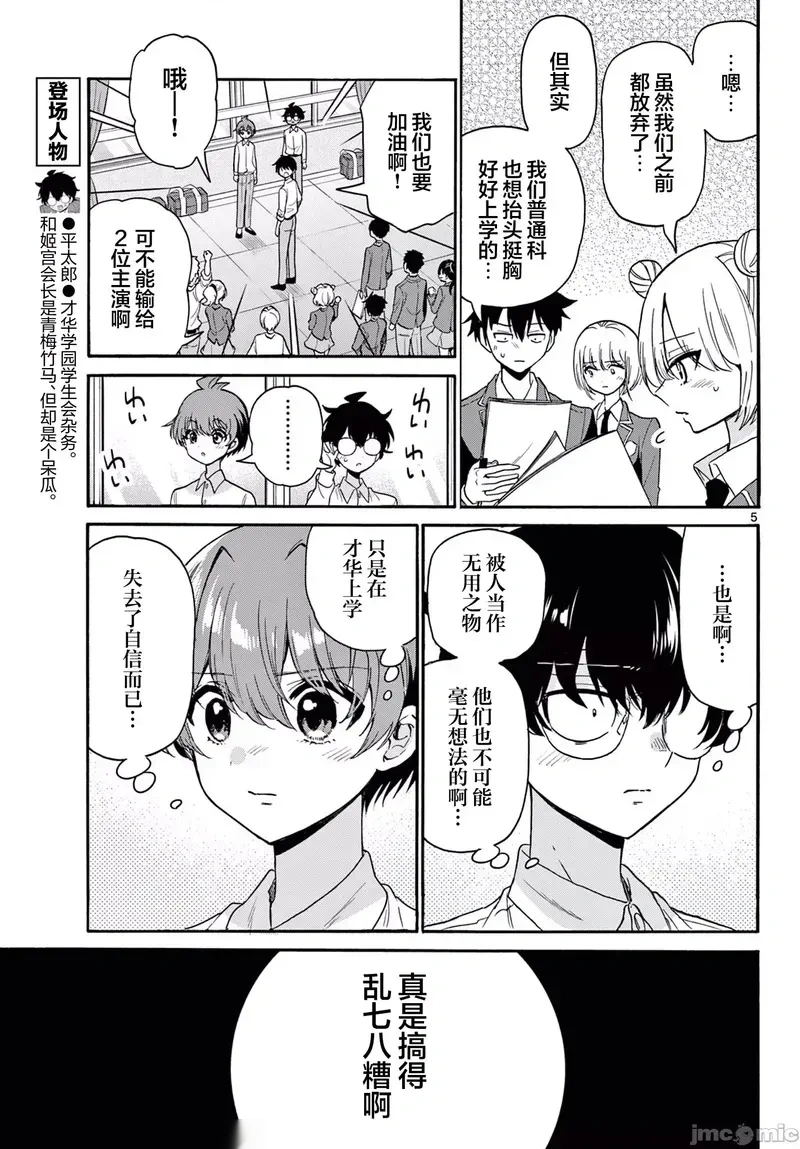 帝乃三姐妹原来很好搞定~漫画,第172话 第172话5图