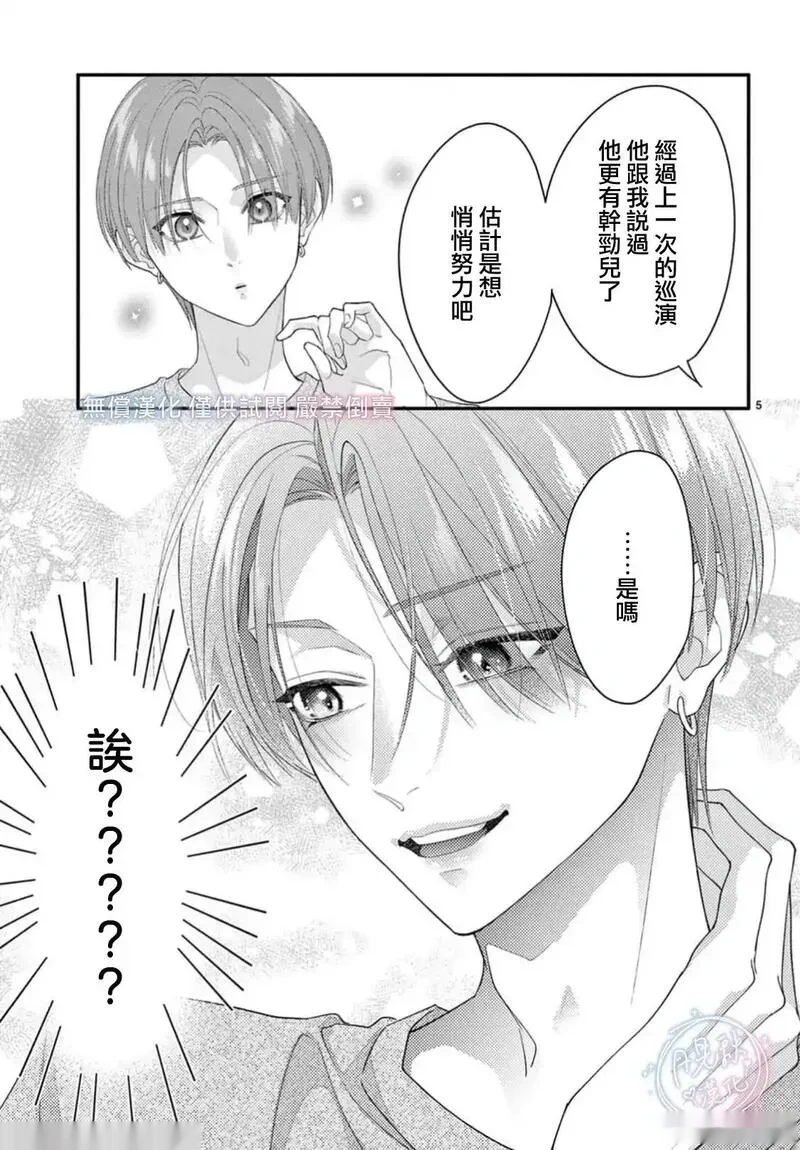 身为女主角，却成为了男爱豆♂！？~漫画,第26话5图