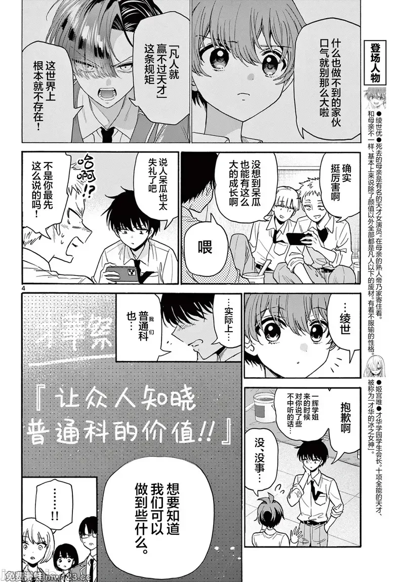 帝乃三姐妹原来很好搞定~漫画,第172话 第172话4图