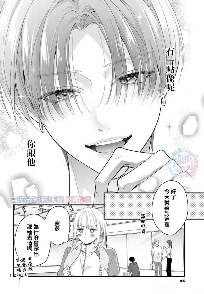 身为女主角，却成为了男爱豆♂！？~漫画,第26话2图