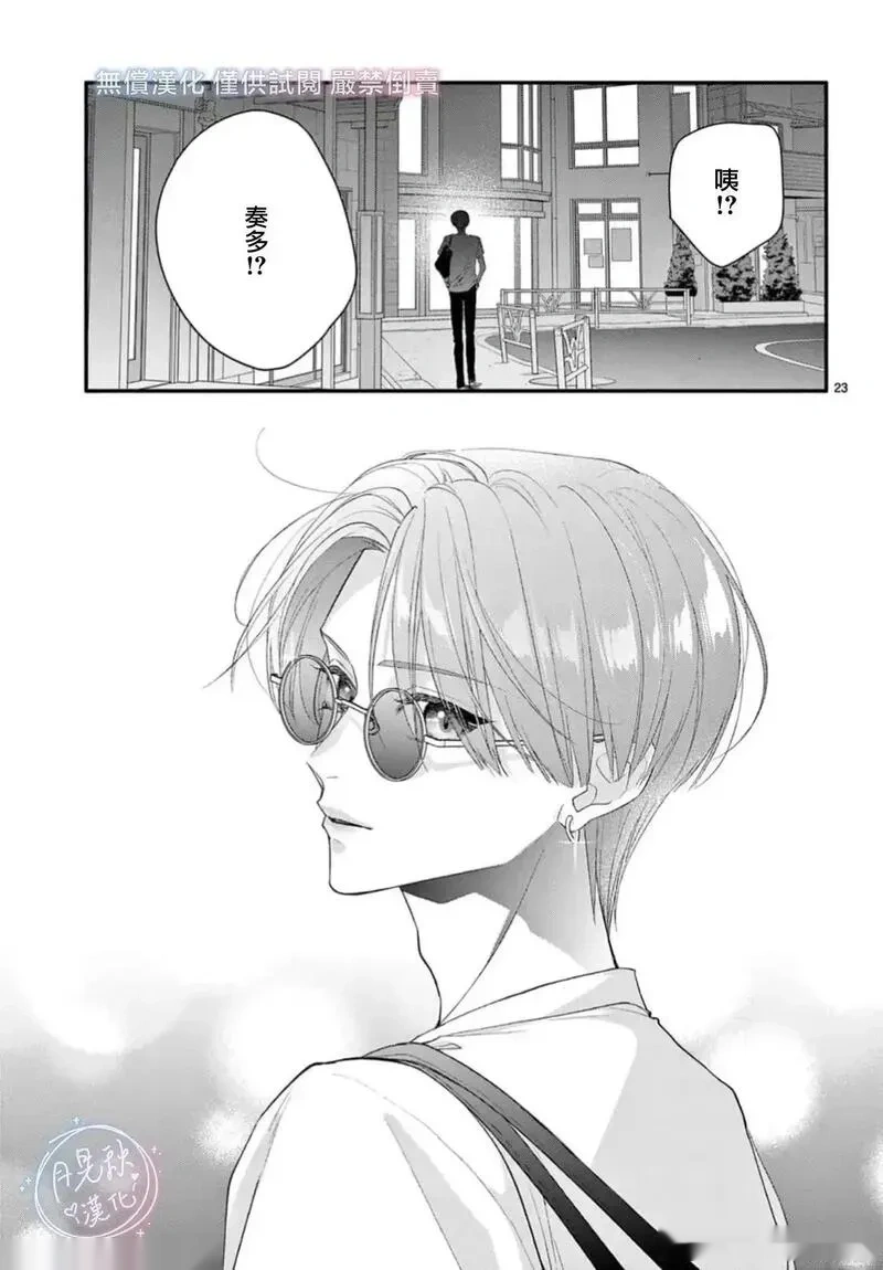 身为女主角，却成为了男爱豆♂！？~漫画,第26话3图