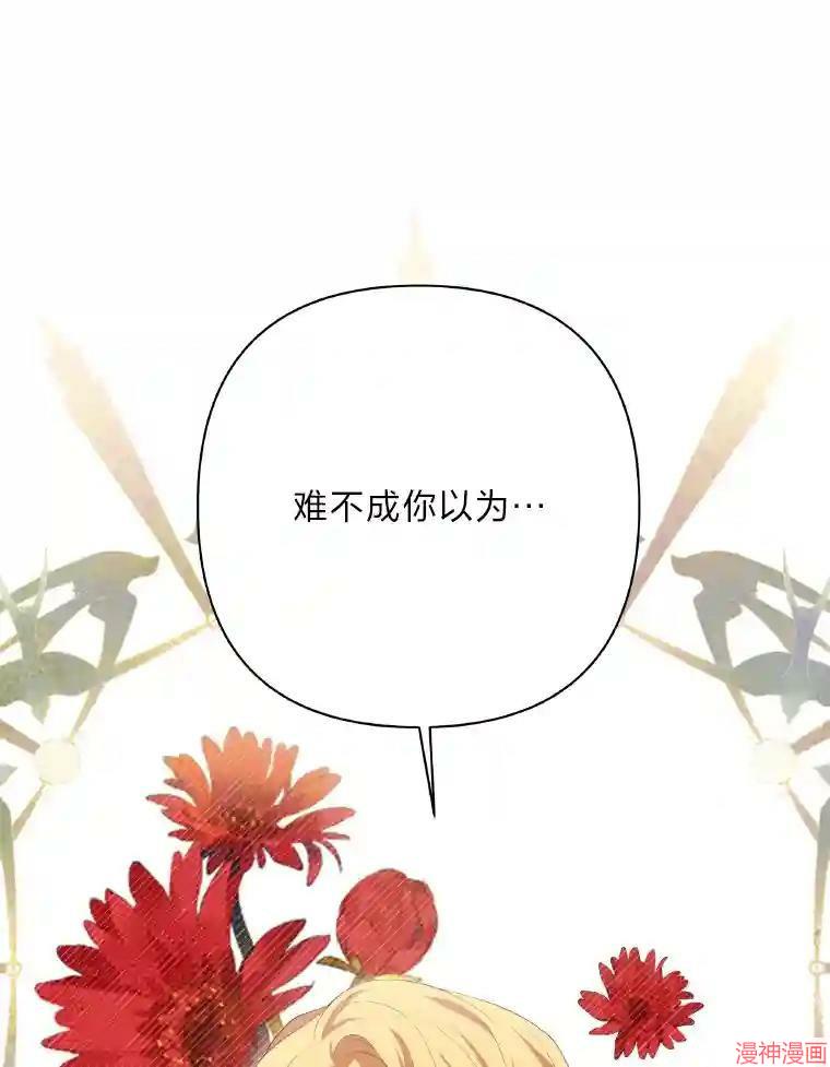 献上你死亡的时间~漫画,第30话5图