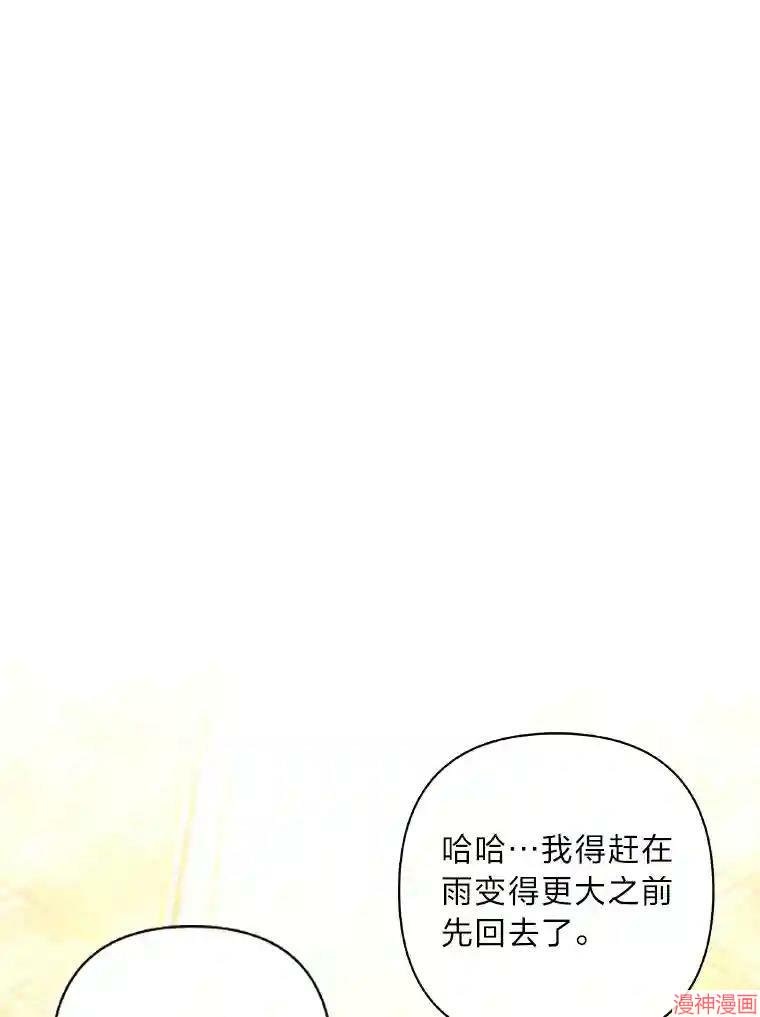 献上你死亡的时间~漫画,第30话3图