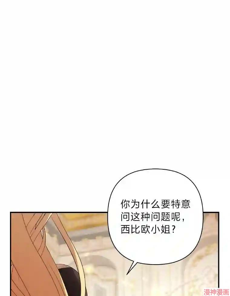 献上你死亡的时间~漫画,第30话3图