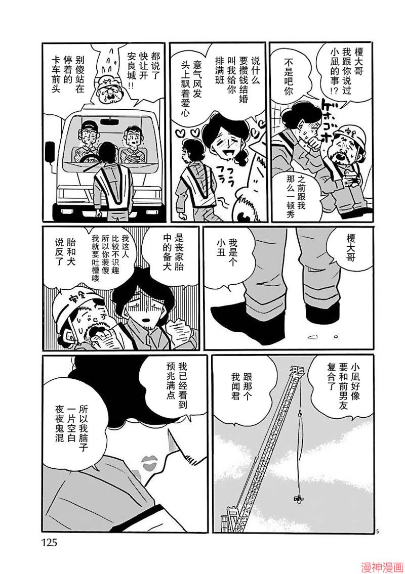 凪的新生活~漫画,第70话5图