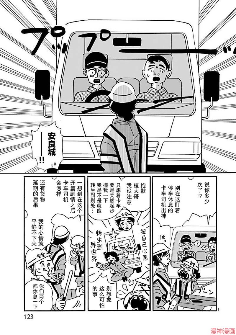 凪的新生活~漫画,第70话3图