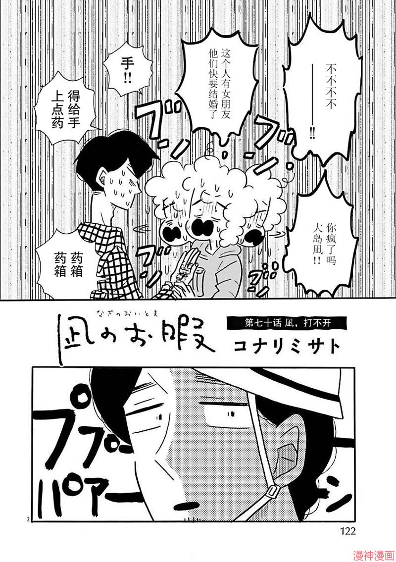 凪的新生活~漫画,第70话2图