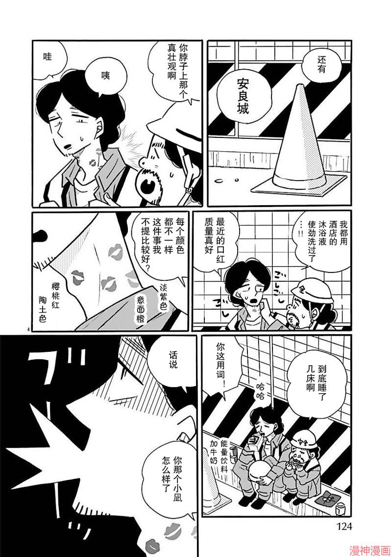 凪的新生活~漫画,第70话4图