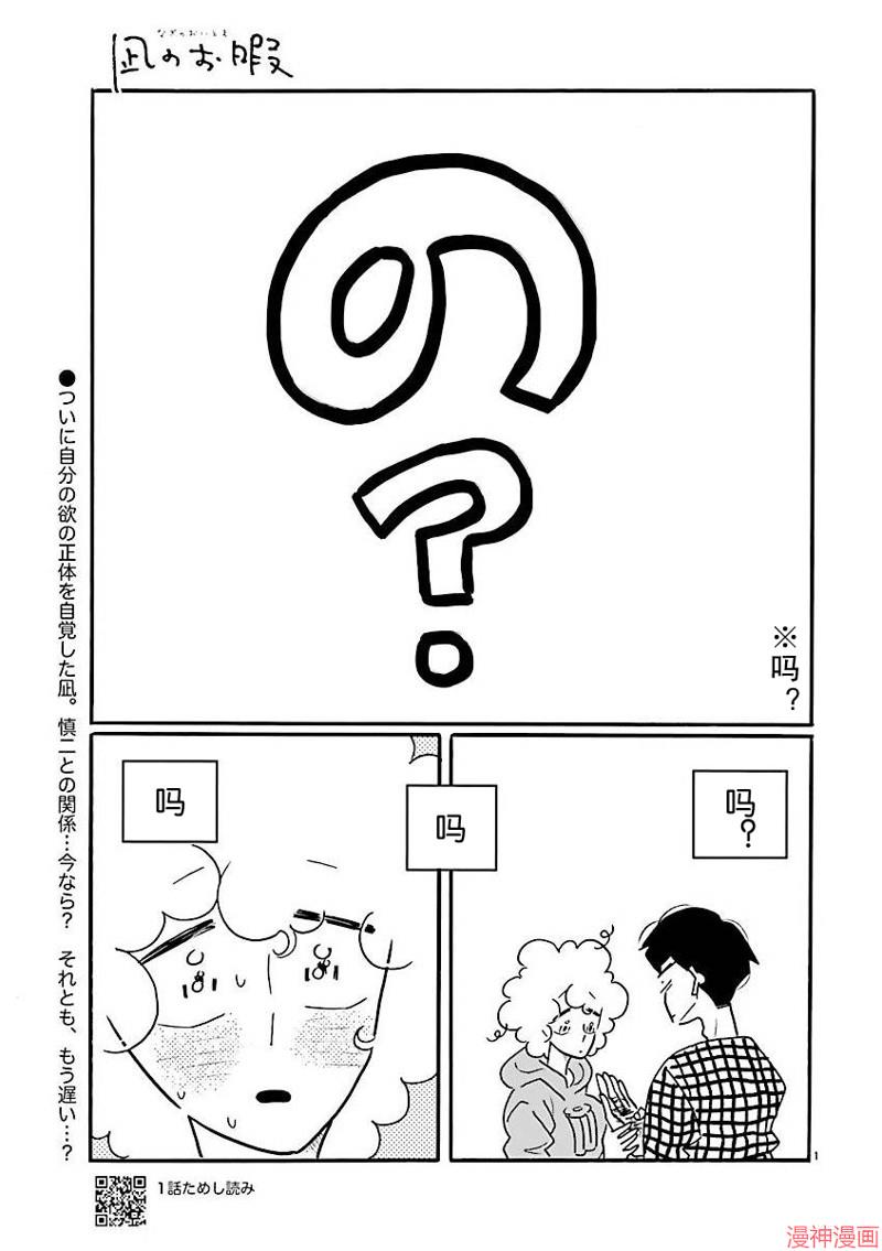 凪的新生活~漫画,第70话1图