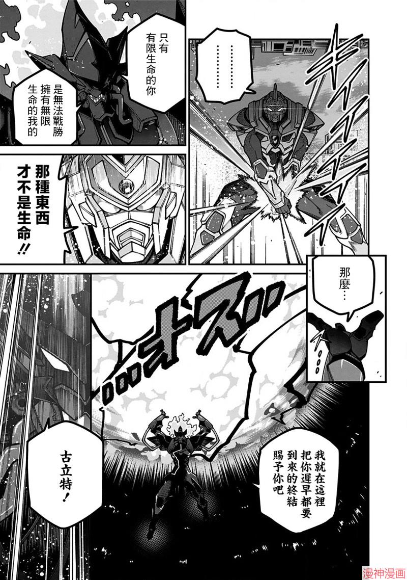 SSSS.GRIDMAN~漫画,第51话5图