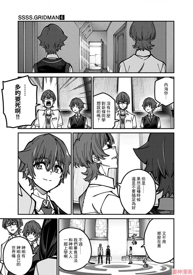 SSSS.GRIDMAN~漫画,第52话5图