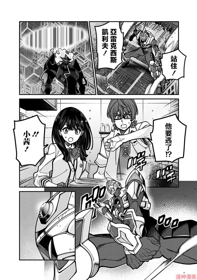 SSSS.GRIDMAN~漫画,第51话4图