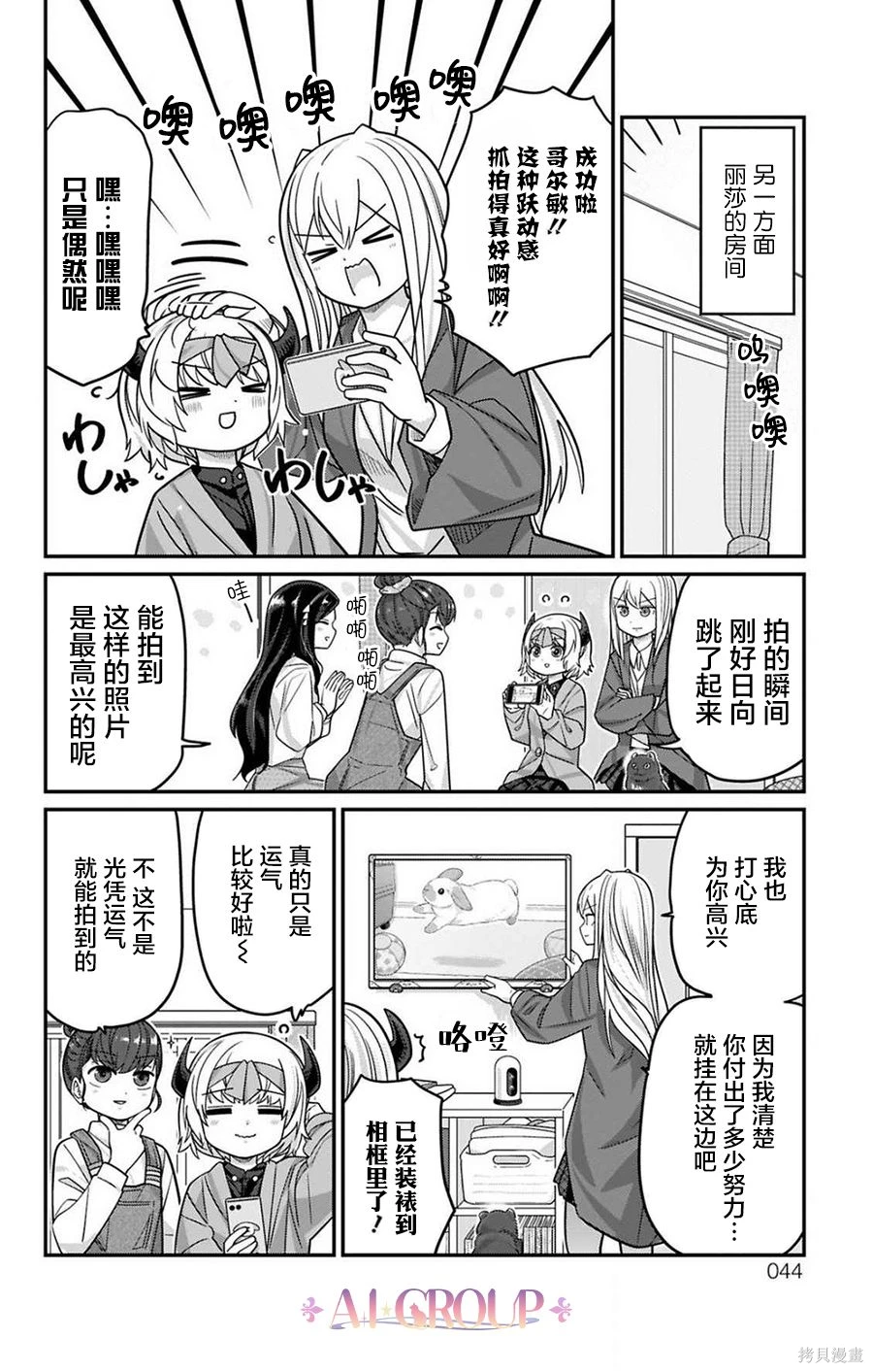 可爱过头大危机~漫画,第123话4图