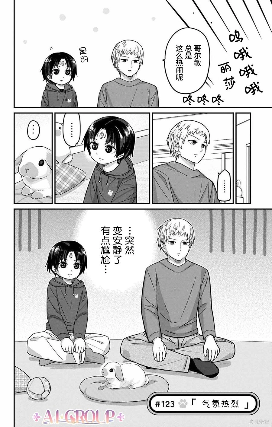 可爱过头大危机~漫画,第123话2图