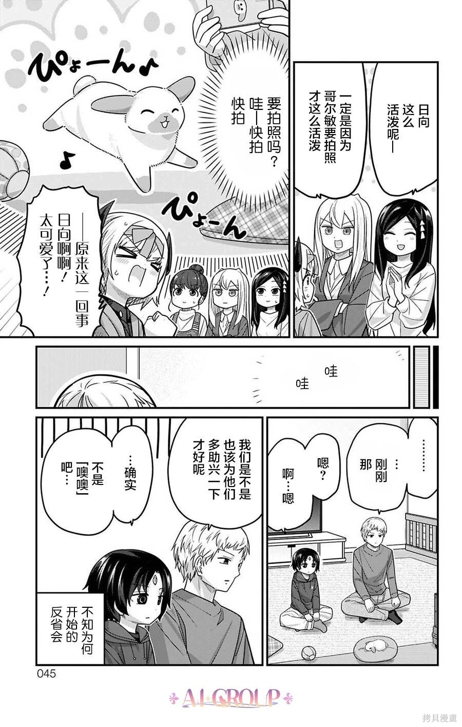 可爱过头大危机~漫画,第123话5图