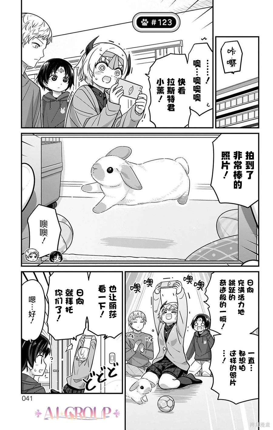 可爱过头大危机~漫画,第123话1图