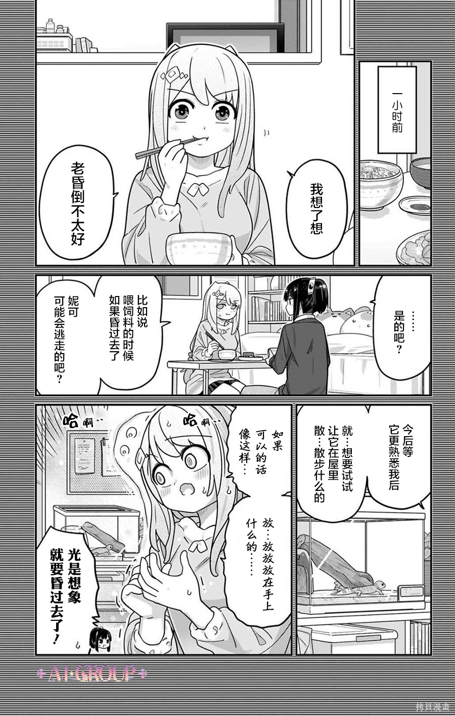 可爱过头大危机~漫画,第124话4图