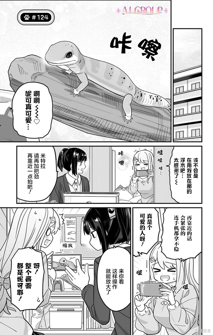 可爱过头大危机~漫画,第124话2图