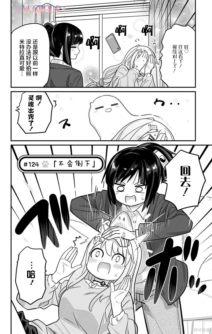 可爱过头大危机~漫画,第124话3图