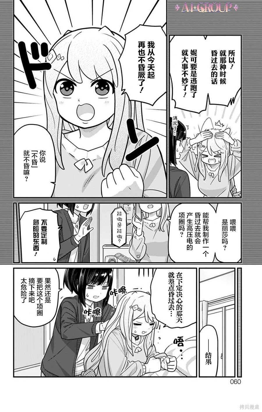 可爱过头大危机~漫画,第124话5图