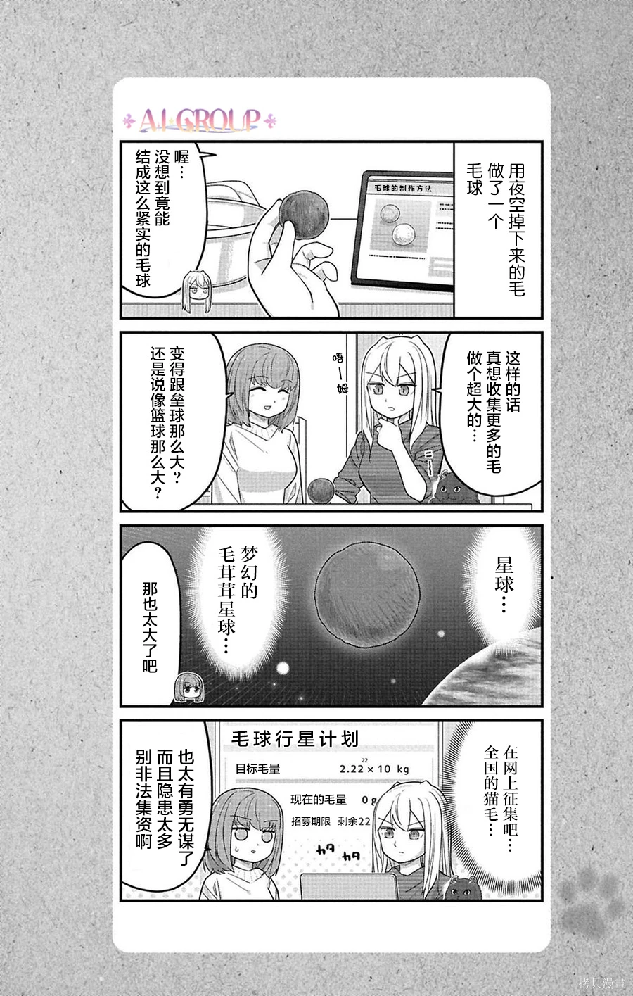 可爱过头大危机~漫画,第124话1图