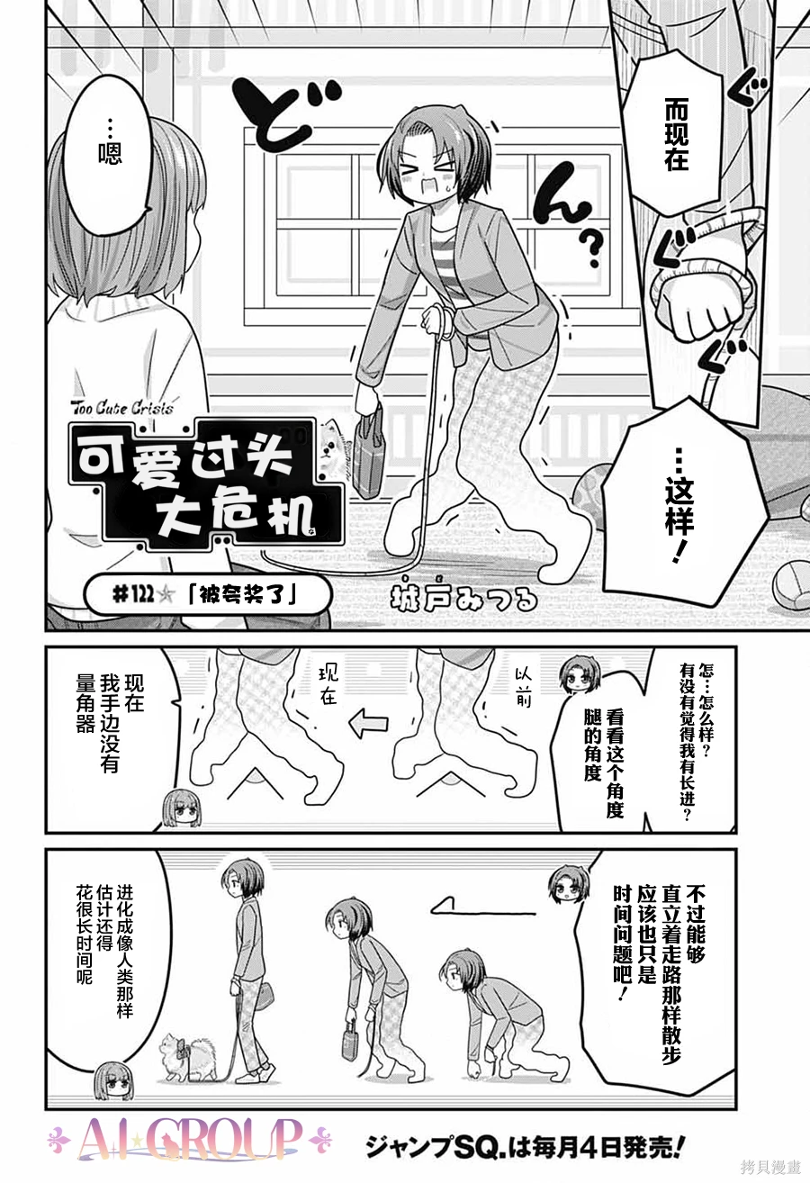 可爱过头大危机~漫画,第122话3图