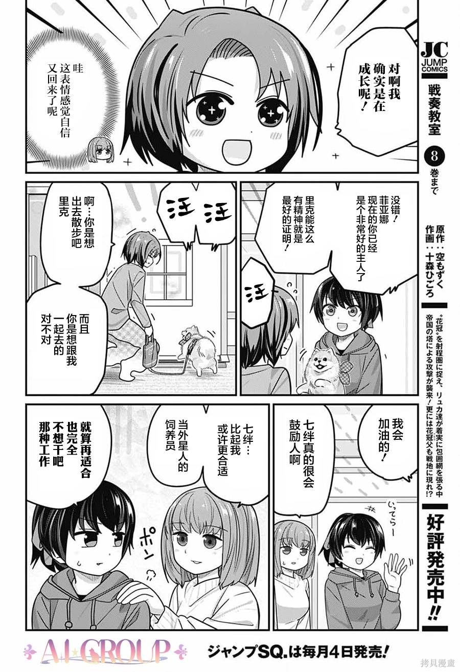 可爱过头大危机~漫画,第122话5图