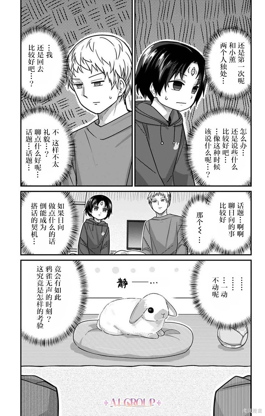 可爱过头大危机~漫画,第123话3图