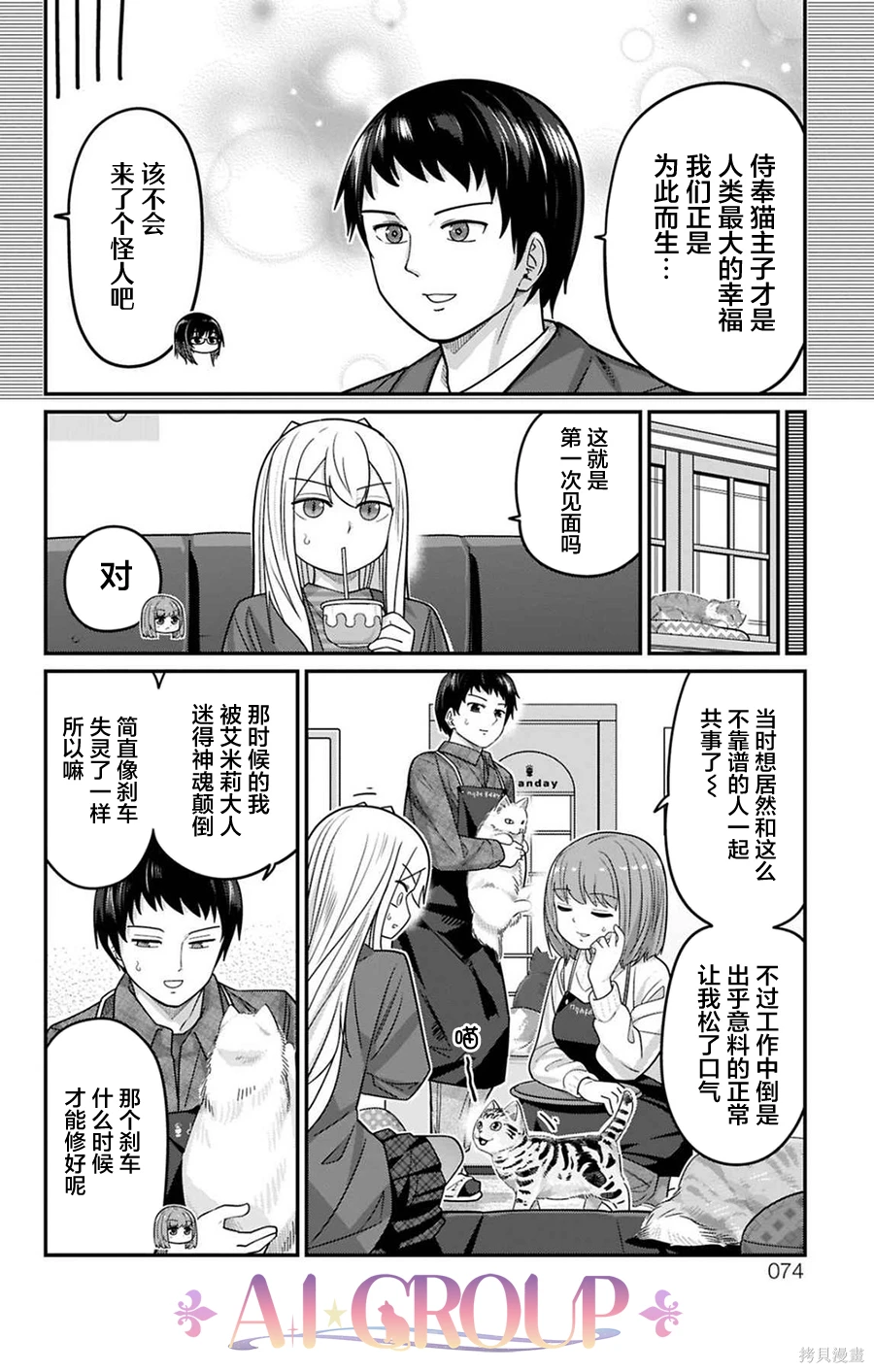 可爱过头大危机~漫画,第125话2图